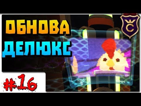 Видео: Обновление Делюкс ∎ Slime Rancher Моды прохождение #16