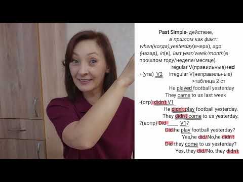 Видео: "Past Simple. Was/were.Could" Уровень Starter. Английский с нуля с Филатовой Еленой