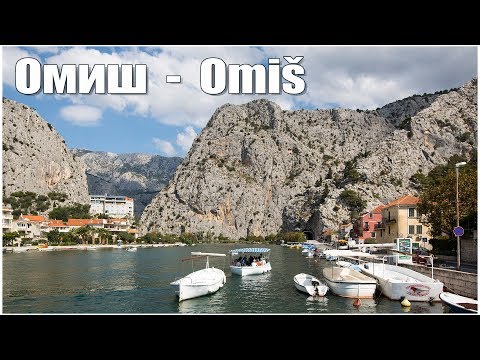 Видео: Хорватия: Омиш  |  Hrvatska: Omiš