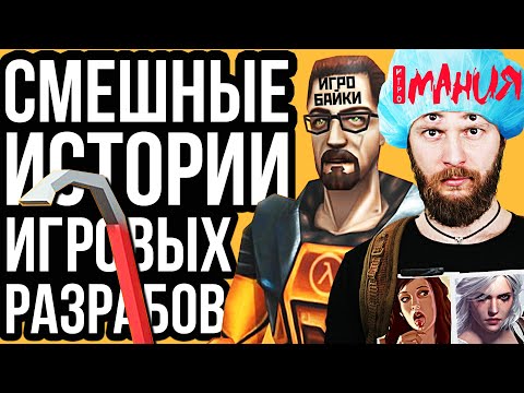 Видео: ИгроБайки: Игромания, Игровые баги, Случай с калашом, Банановое сопротивление