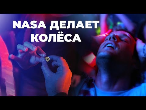 Видео: Волшебные колёса от НАСА [Veritasium]