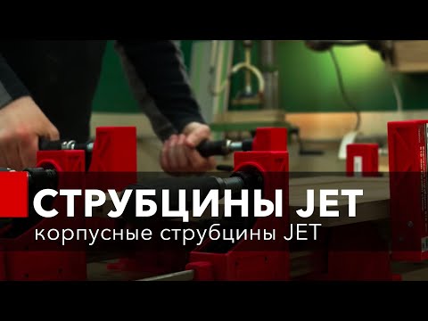 Видео: Рекламировал JET несколько лет и вот что в итоге! Корпусные струбцины