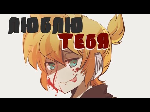 Видео: Вокалоиды: топ-6 ЯНДЕРЕ-песен от мужских вокалоидов: Лена, Кайто и Гакупо