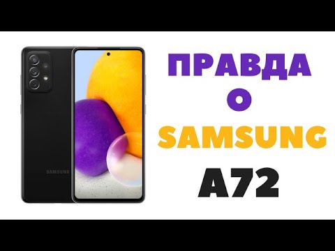 Видео: Samsung Galaxy A72 / Честный обзор
