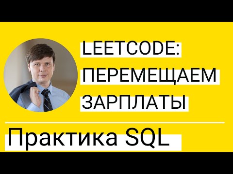 Видео: Условный оператор CASE в SQL | Практика по SQL