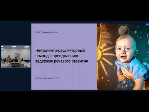Видео: Панченко-Миль И.И. Открытая лекция