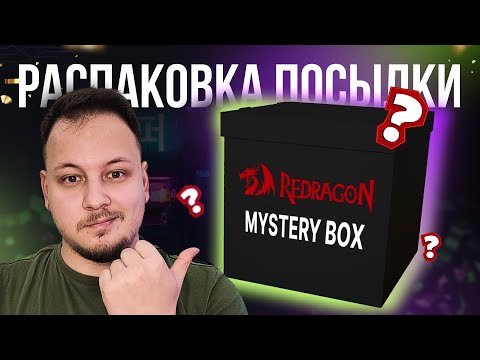 Видео: 😱 ШОК - МНЕ ПРИШЛА ОГРОМНАЯ ПОСЫЛКА С ГАДЖЕТАМИ