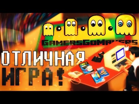 Видео: GamersGoMakers #3 - ПОЧТИ ИДЕАЛЬНАЯ ИГРА