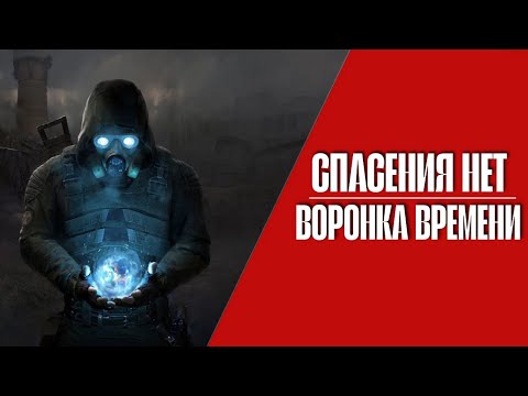 Видео: ПАРАДОКС ВРЕМЕНИ |1| Whisper of the Zone | STALKER |  RP