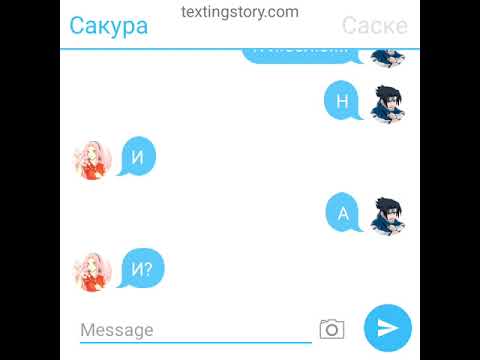 Видео: переписка наруто и саске(первое знакомство) 11 часть