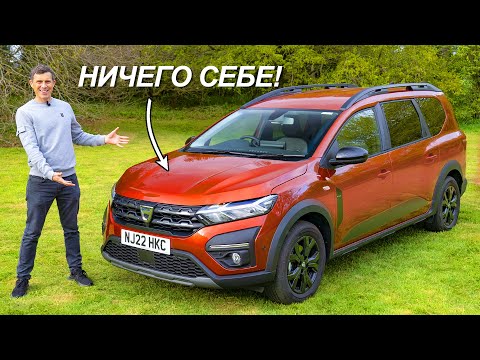 Видео: Обзор Dacia Jogger - это один из лучших автомобилей на свете!