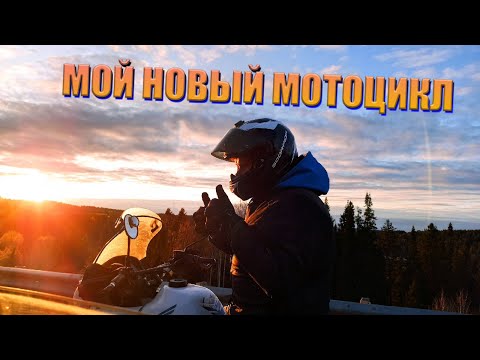 Видео: МОЙ НОВЫЙ МОТОЦИКЛ | HONDA TRANSALP 600 Есть нюансы