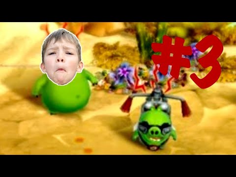 Видео: Angry Birds Evolution ПРОХОЖДЕНИЕ #3. Секреты как правильно сформировать команду