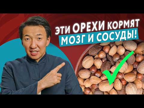 Видео: 5 САМЫХ ПОЛЕЗНЫХ ОРЕХОВ для здоровья ЖКТ, СЕРДЦА и МОЗГА // #докторЖимба