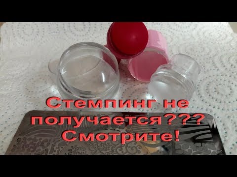 Видео: Не получается стемпинг? Виновата пластина или штамп? Смотрите!!!