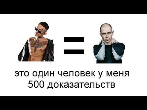 Видео: моргенштерн это оксимирон. разоблачение (feat. сеин, елисей v&v)