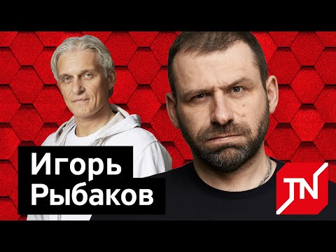 Видео: Бизнес-секреты с Олегом Тиньковым: Игорь Рыбаков, Технониколь