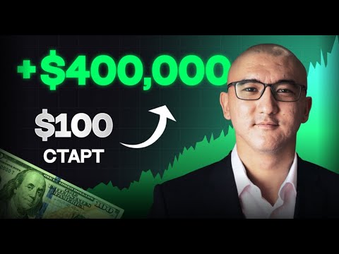Видео: Как начать инвестировать с маленькой суммы!