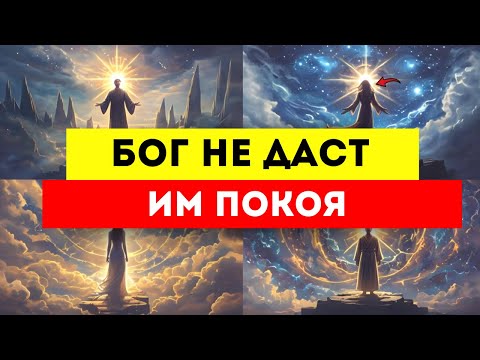 Видео: 🌟ИЗБРАННЫЕ🌟 БОГ НЕ ДАСТ ИМ ПОКОЯ, ПОКА ОНИ НЕ ПРИЗНАЮТСЯ ВАМ