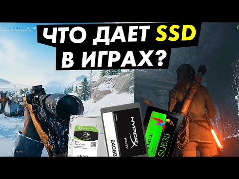 Видео: Зачем тебе ssd в играх? Реальные тесты на sata 2 hdd vs ssd