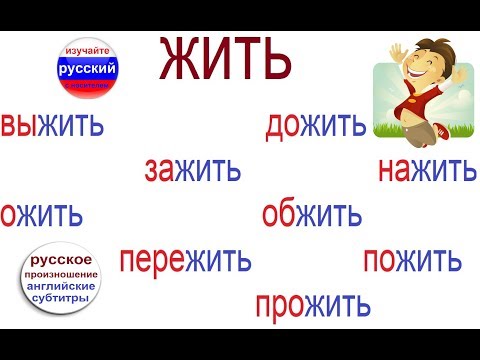 Видео: № 316 ЖИТЬ