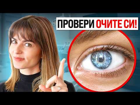 Видео: Какво Казват ОЧИТЕ ти за Твоето Здраве