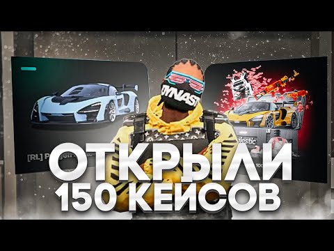 Видео: РЕДКАЯ МАШИНА МОЯ! 150 КЕЙСОВ ВЕСНЫ в GTA 5 MAJESTIC RP #праздниквесны #кейсы