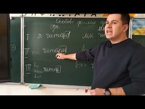 Видео: 7 клас. Особові форми дієслова 