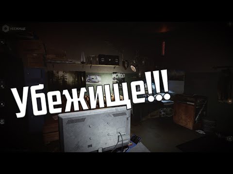 Видео: Тарков. Зачем строить убежище? Новинка патча 0.12