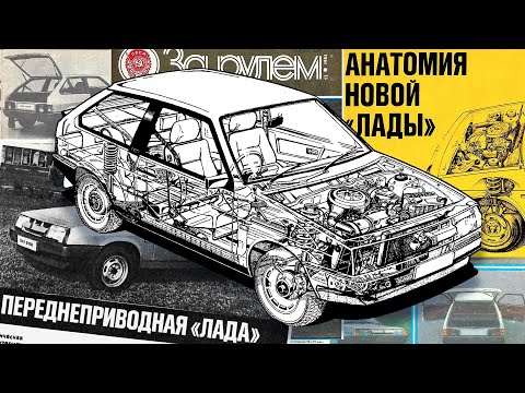 Видео: ИСТОРИЯ ВАЗ-2108: PORSCHE, ZF, LUCAS, SOLEX и многие другие • КАК создавали новый ВАЗ