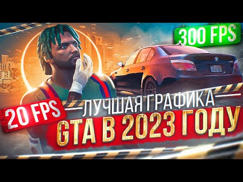 Видео: Лучшие настройки графики GTA 5 Majestic RP!