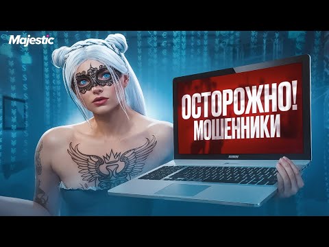 Видео: ОСТОРОЖНО! МОШЕННИКИ! КАК ВАС МОГУТ ОБМАНУТЬ в GTA5 на MAJESTIC RP | СОЦИАЛЬНЫЙ ЭКСПЕРИМЕНТ