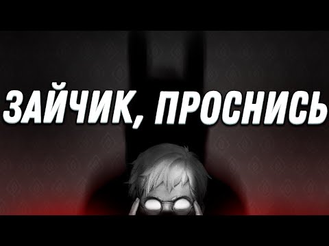 Видео: Как раскрывается Антон? Истерия родителей. Провал Полины. Итог встречи со зверями. Игра Зайчик #13