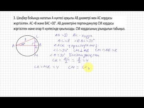 Видео: 7 сынып. Геометрия. ТЖБ. 4 тоқсан.