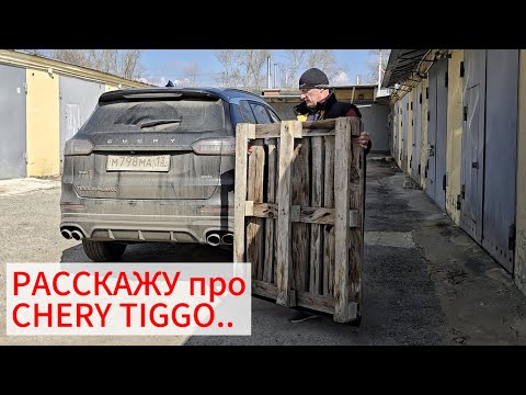 Видео: Расскажу про CHERY TIGGO 8 Pro Max / Чери Тигго 8 про макс. Обзор, размышления, информация весна 25г