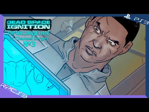 Видео: Dead Space Ignition. Прохождение. №3. Много сложных взломов.