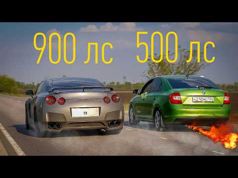 Видео: Хитрый  ШКОДА РАПИД бросил ВЫЗОВ NISSAN GTR , BMW M5 , AUDI RS6 и MERCEDES AMG