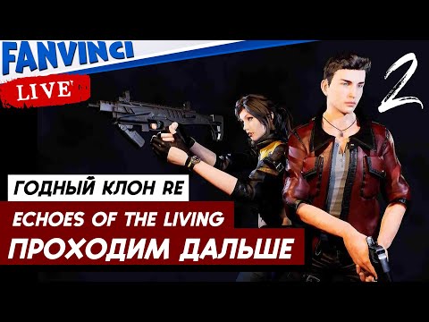 Видео: ГОДНО ✅ Echoes of the Living