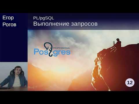 Видео: DEV1-12. 12. Выполнение запросов