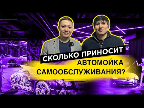 Видео: Автомойка самообслуживания. Как открыть автомойку. Самомойка как бизнес