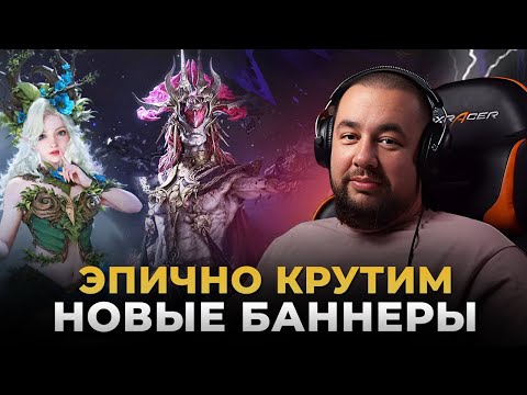 Видео: Dragonheir Silent Gods | Крутим баннеры | Иду в ТОП-1 сезона