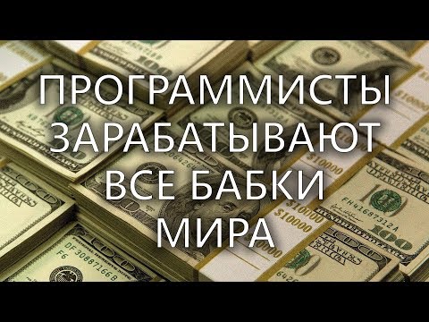 Видео: Программирование для избранных