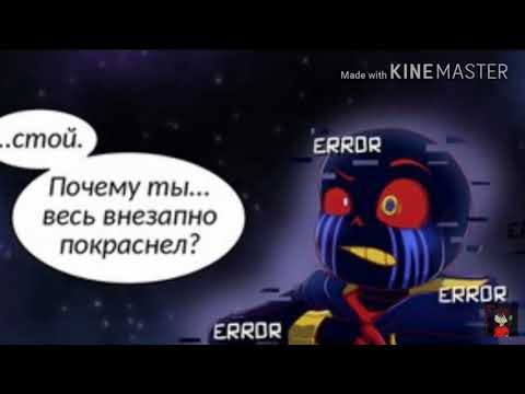 Видео: Comic Undertale~ErrorInk|Комикс Андертеил ЭррорИнк|Признание|На русском|