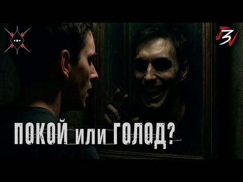 Видео: ПОКОЙ или ГОЛОД? Страшные истории. Архивы ИПСИ