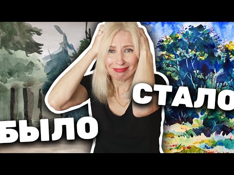 Видео: Как исправить рисунок. Частые ошибки в акварели.