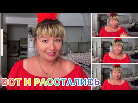 Видео: ИСПАНИЯ ВЛОГ. ВОТ И РАССТАЛИСЬ👌.СНИМАЮ ПОРЧУ🤷‍♀️