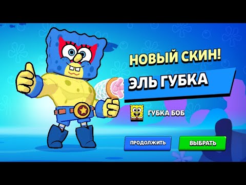 Видео: Забираем губку? Brawl Stars