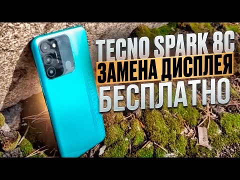 Видео: TECNO SPARK 8C/Техноспарк 8с. ЗАМЕНА ДИСПЛЕЯ. TECNO SPARK 8C Display Replacement Made Easy!