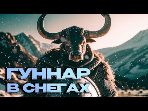 Видео: Лорд Гуннар и снега Бракады | Unutcon vs Who_ami | tower -5800+ factory