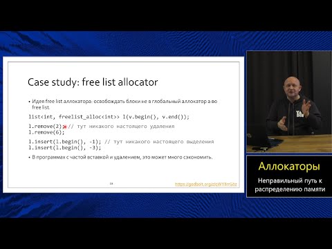 Видео: Магистерский курс C++ (МФТИ, 2022-2023). Лекция 15. Аллокаторы